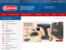 Tablet Screenshot of diold.ru